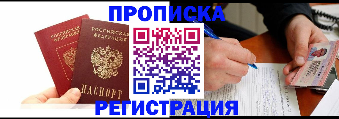 прописка гарантия в Моршанске