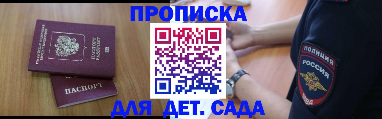 временная регистрация для школы в Моршанске